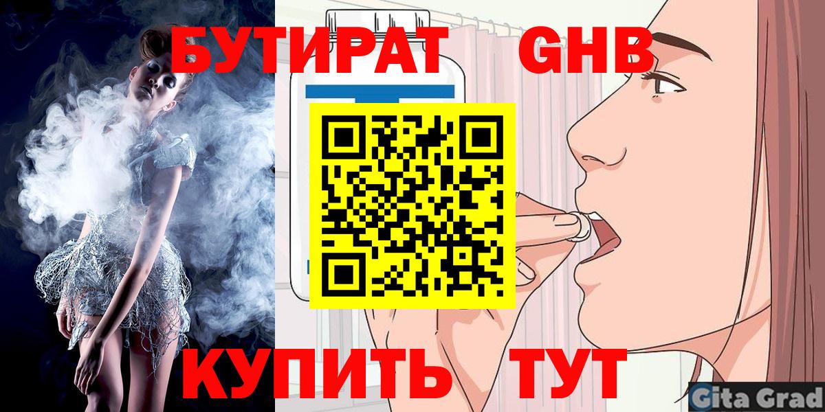 Касимов  БУТИРАТ GHB  Вход с VPN 