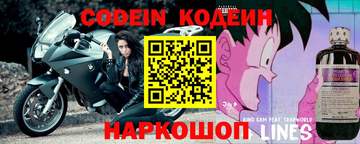 Касимов  Кодеиновый сироп Lean Purple Drank  Кодеиновый сироп Lean напиток Lean (лин)  Вход с VPN 