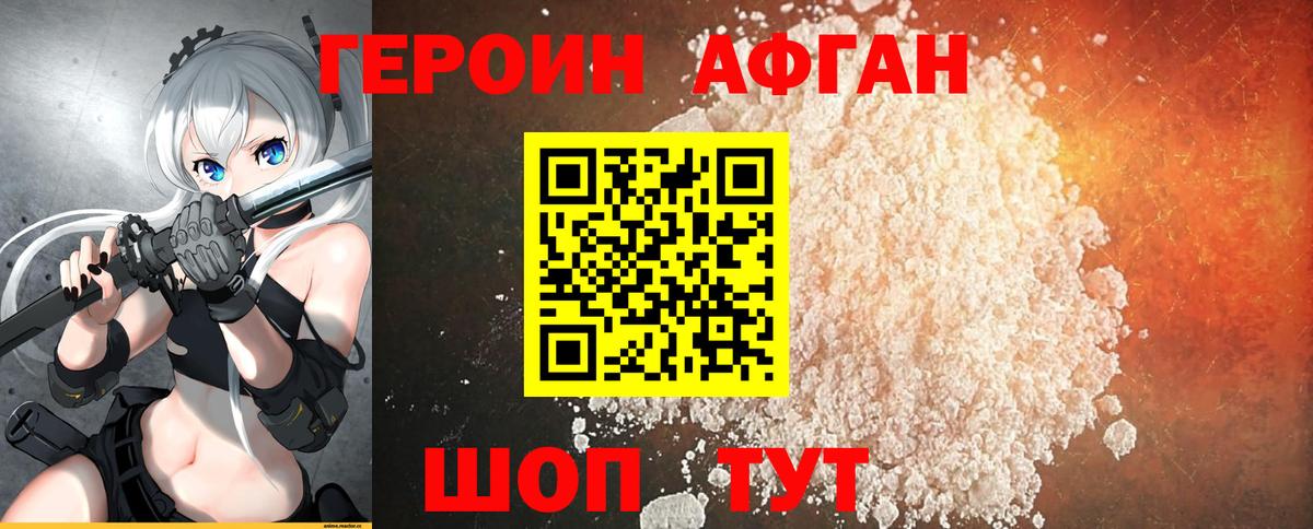 Героин афганец Касимов