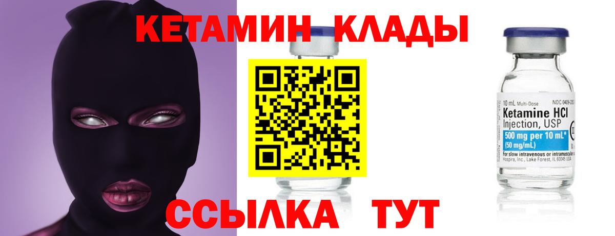 Касимов  КЕТАМИН VHQ  Вход с VPN 
