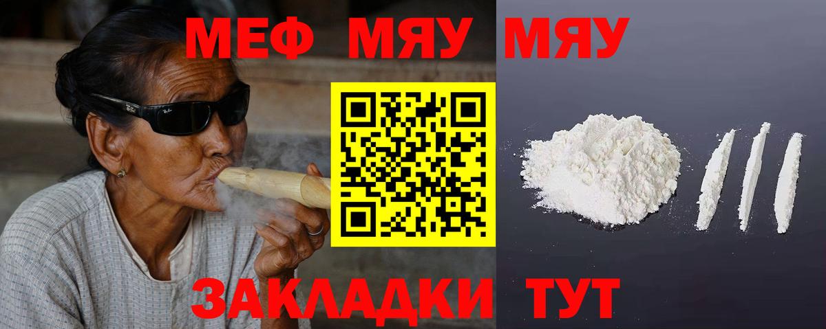 Меф мяу мяу  Мефедрон кристаллы  Меф  Касимов  Вход с VPN 