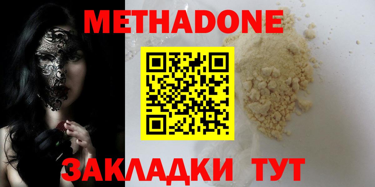 МЕТАДОН кристалл  Вход с VPN  Касимов  Метадон VHQ 