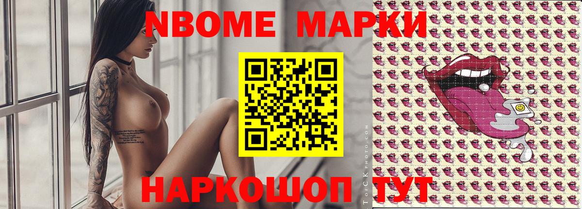 Марки 25I-NBOMe 1500мкг Касимов
